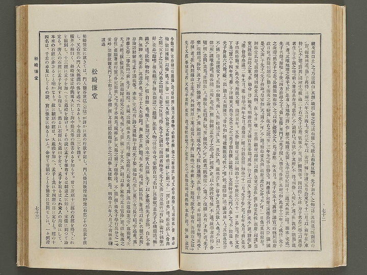 Nihon shoga jinmei jisho (fukan) / BJ328-454