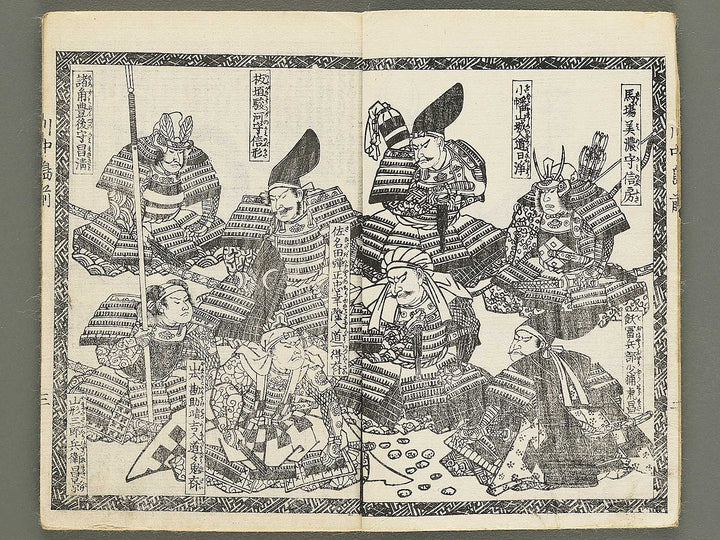 Koetsu kawanakajima gunki Part 1, (Jo) by Utagawa Yoshisada / BJ353-759