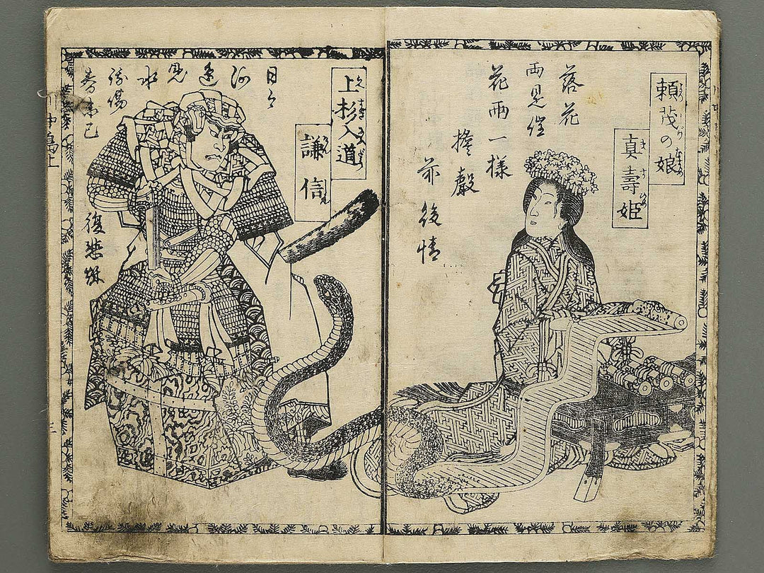 Kawanakajima ryo shogun ki (Jo) by Utagawa Yoshimori / BJ349-181