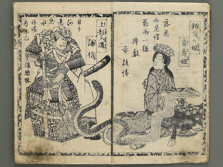 Kawanakajima ryo shogun ki (Jo) by Utagawa Yoshimori / BJ349-181