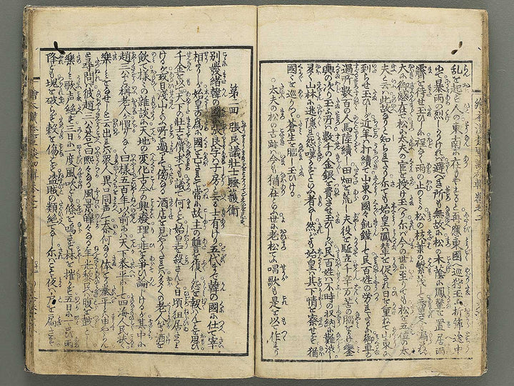 Ehon kanso gundan Part 1, Book 2 by Katsushika Hokusai / BJ349-013
