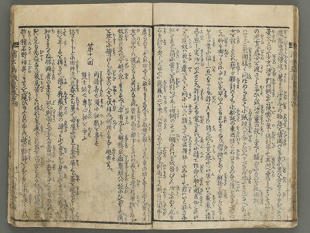Nure tsubame seisan udan Part 2, Book 4 by Yanagawa Shigenobu II / BJ353-241