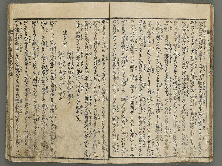 Nure tsubame seisan udan Part 2, Book 4 by Yanagawa Shigenobu II / BJ353-241