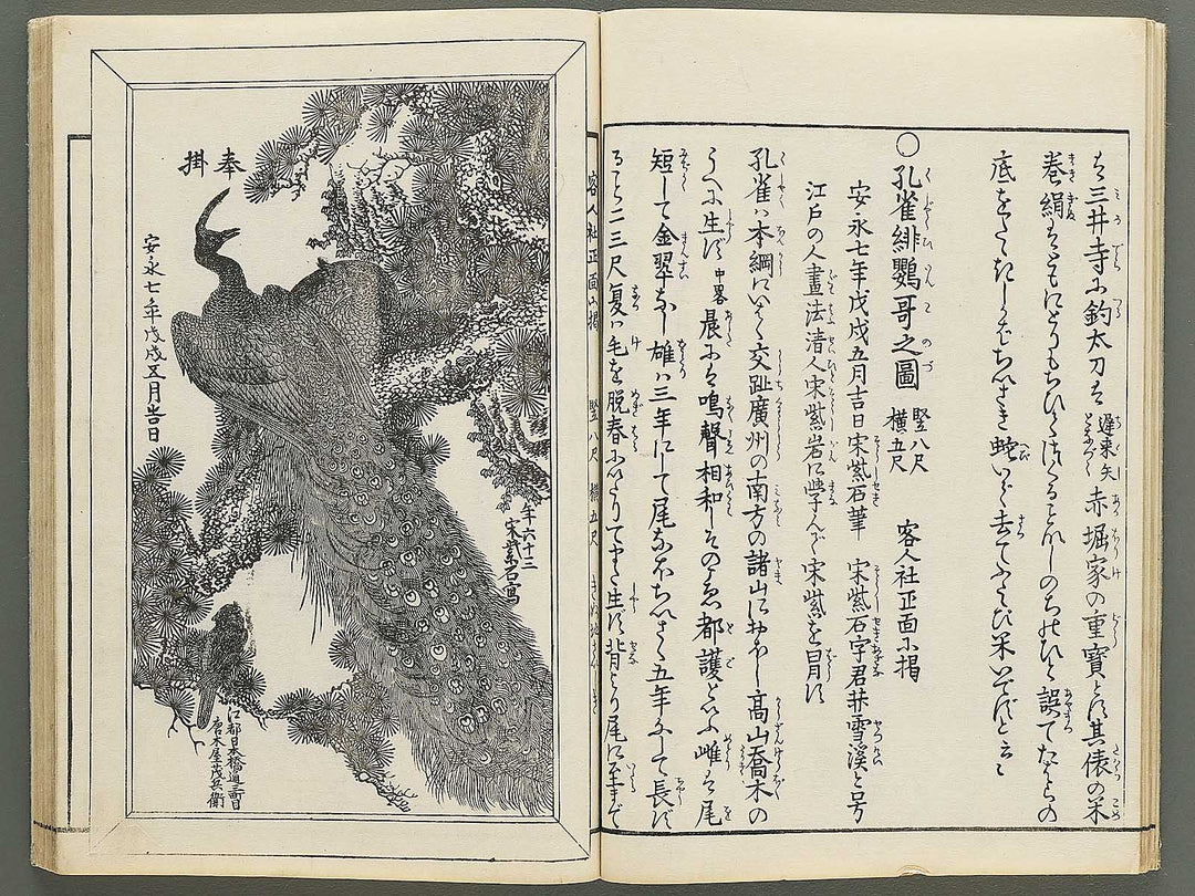 Itsukushima ema kagami Part 1, Book 4 by Watanabe Taigaku / BJ349-510
