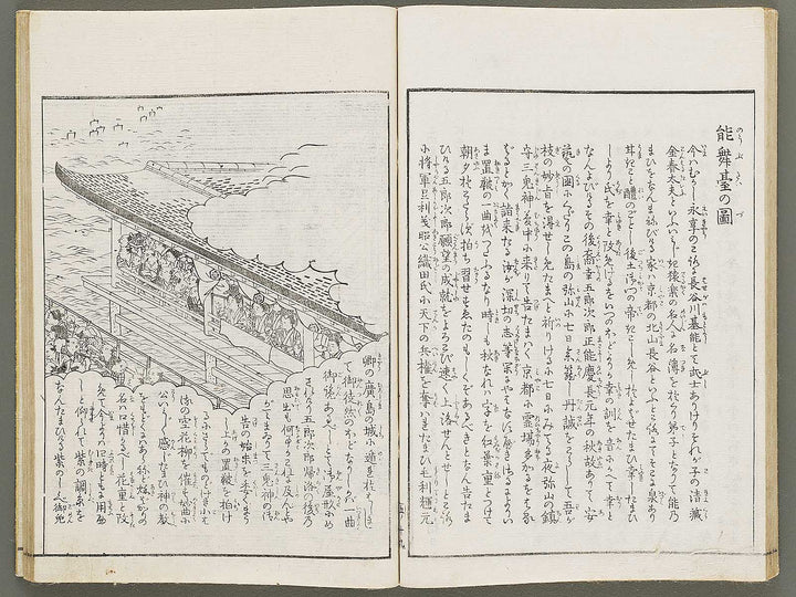 Itsukushima zue Volume 5 by Yamano Shunbosai / BJ311-710