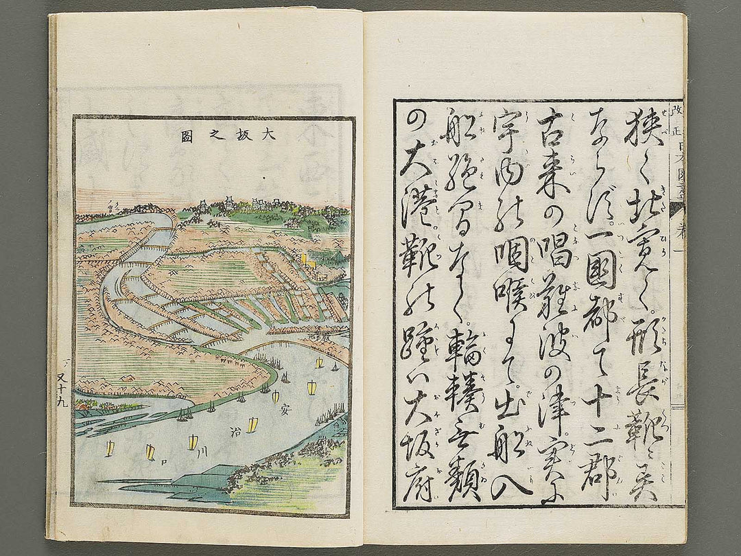 Kaisei nihon kuni zukushi Volume 1 / BJ330-386