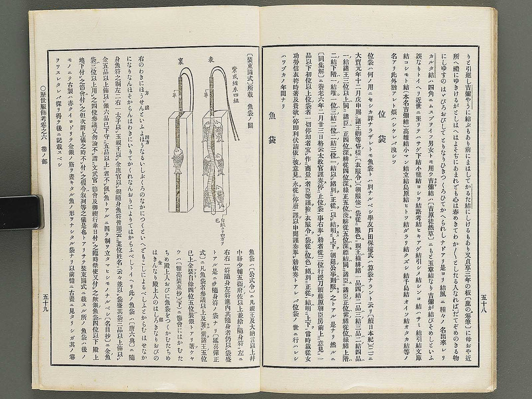 Rekisei fukushokuko Part 5, Book 6 / BJ347-487
