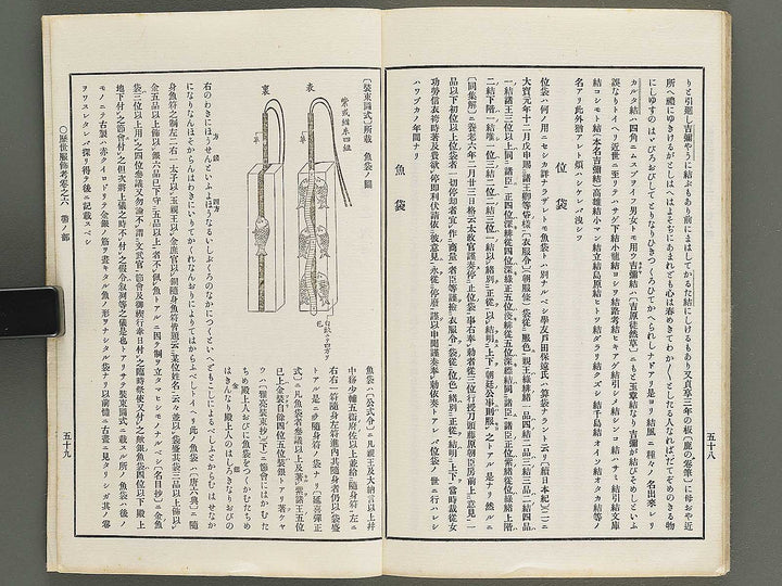 Rekisei fukushokuko Part 5, Book 6 / BJ347-487