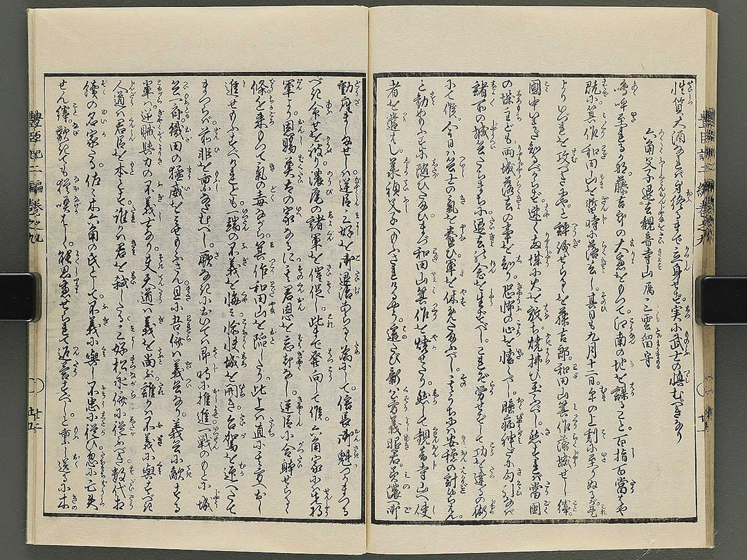 Ehon toyotomi kunkoki Part 2, Book 9 by Utagawa Kuniyoshi / BJ343-756