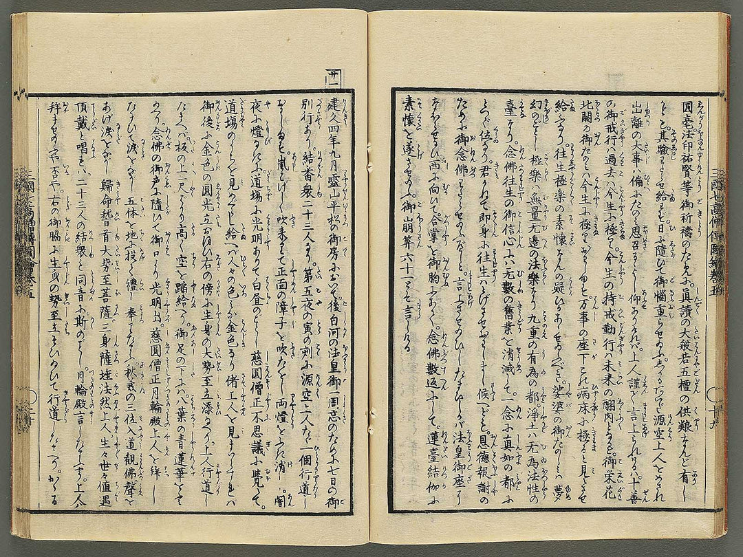 Sangoku shiti kosoden zue (Honcho no maki) by Matsukawa Hanzan / BJ345-142
