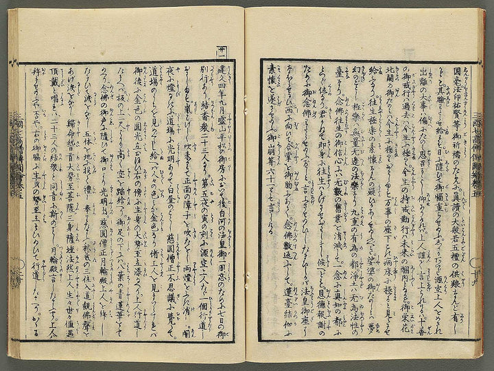Sangoku shiti kosoden zue (Honcho no maki) by Matsukawa Hanzan / BJ345-142