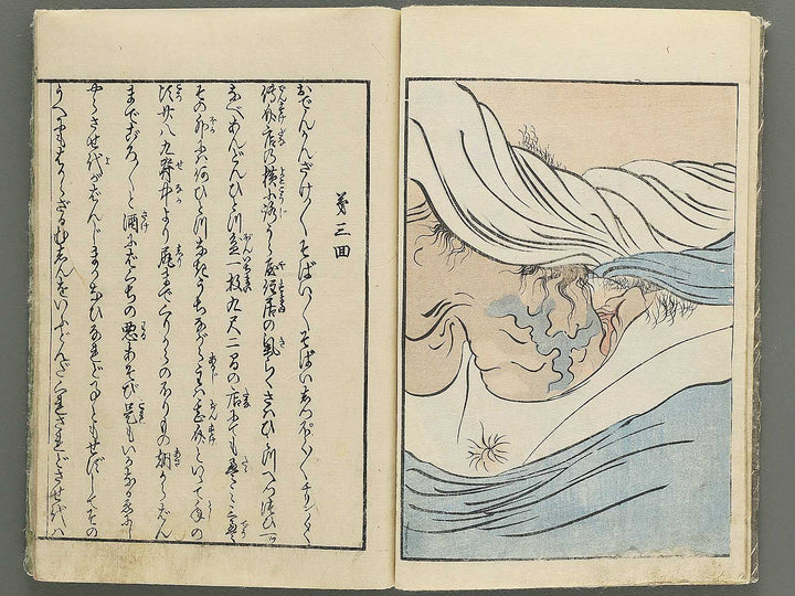 Shunga by Utagawa-school / BJ349-454