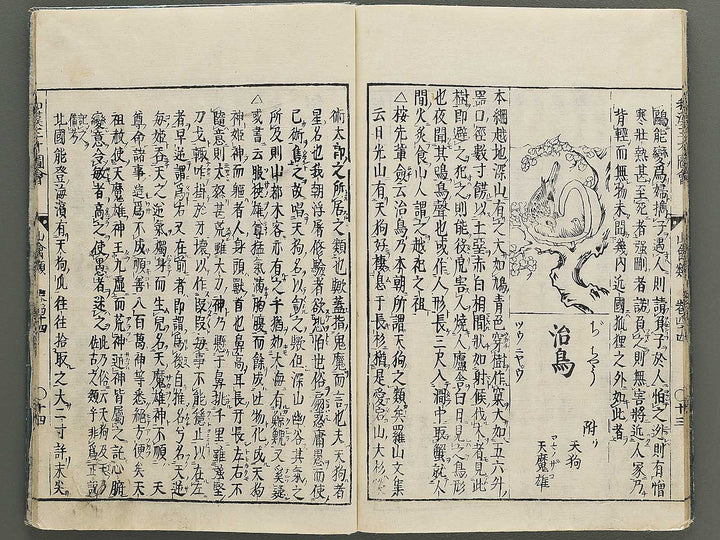 Wakan sansai zue Volume 44 / BJ349-216