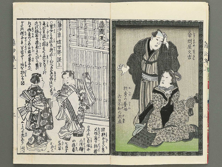 Moshiogusa kinsei kidan Part 1, (Jo) by Nagashima Mosai / BJ347-312