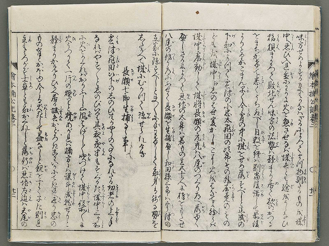 Ehon nankoki Volume 2 by Hayami Shungyosai / BJ335-440