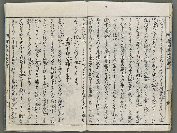 Ehon nankoki Volume 2 by Hayami Shungyosai / BJ335-440