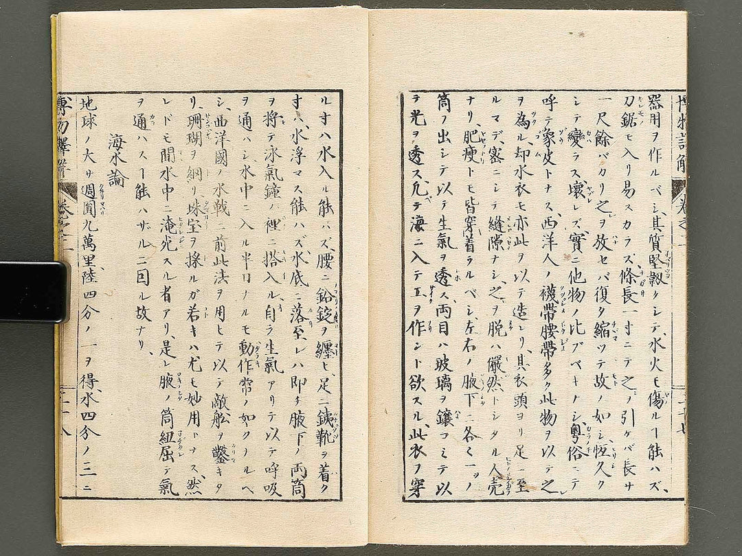 Hakubutsu shinpen yakkai Volume 2, (Jo) / BJ326-858