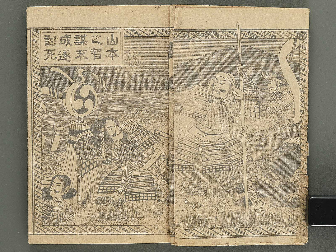 Koetsu kawanakajima gunki  / BJ351-617