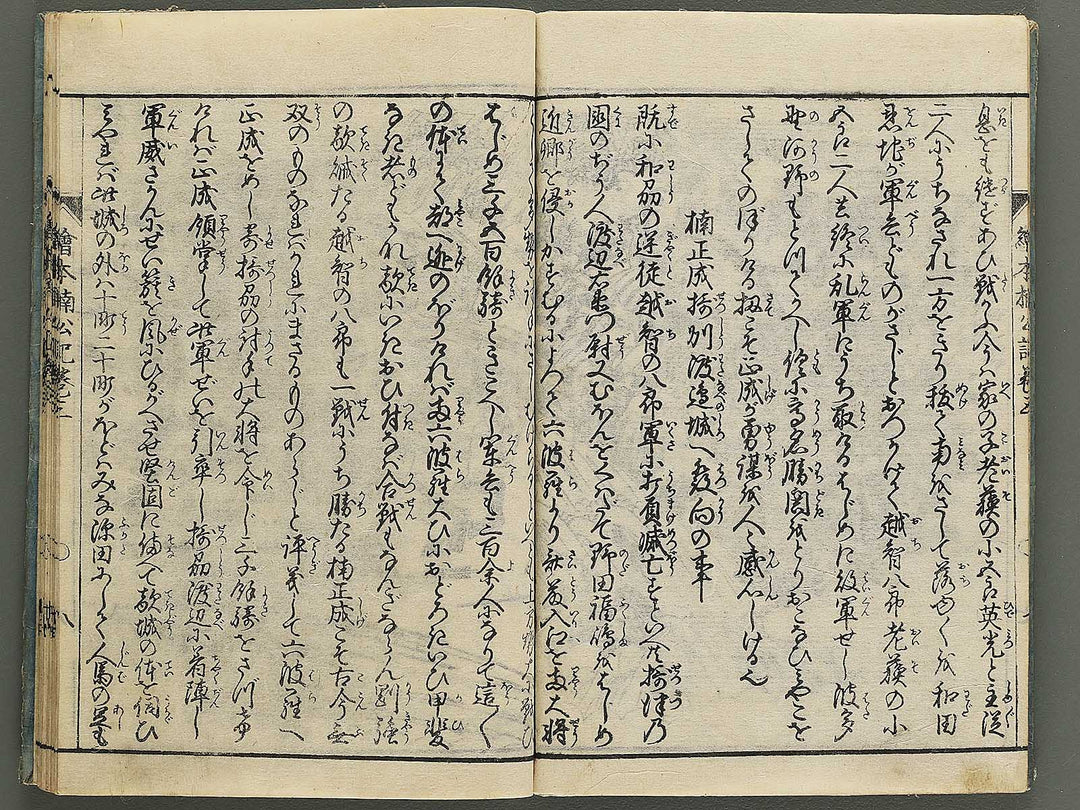 Ehon nankoki Part 1, Book 3 by Hayami Shungyosai / BJ343-077