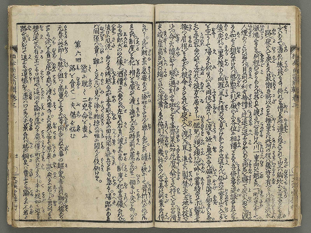 Nure tsubame seisan udan Part 1, Book 3 by Yanagawa Shigenobu II / BJ353-199