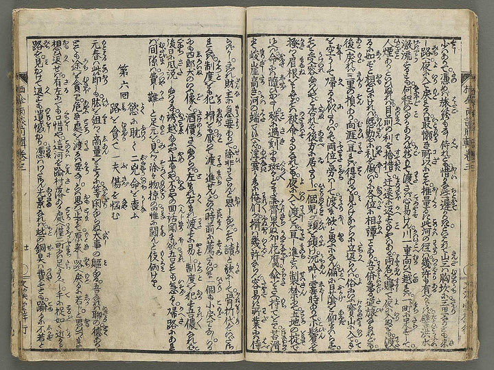Nure tsubame seisan udan Part 1, Book 3 by Yanagawa Shigenobu II / BJ353-199