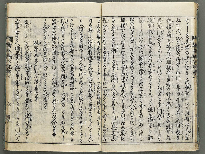 Ehon nankoki Part 1, Book 1 by Hayami Shungyosai / BJ343-063