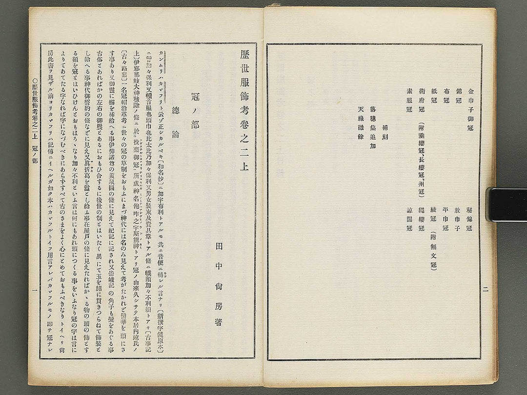 Rekisei fukushokuko Volume 2 / BJ347-473