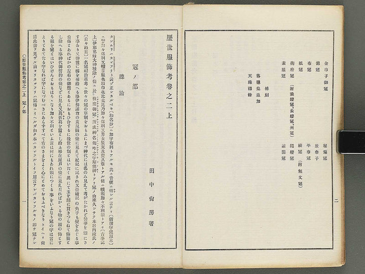 Rekisei fukushokuko Volume 2 / BJ347-473