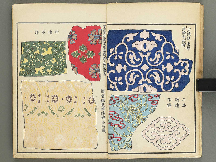 Shinsen kodai moyo kagami (Ge) / BJ352-065