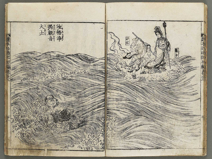 Ehon saiyuki Part 1, Book 3 by Ohara Tono / BJ334-705