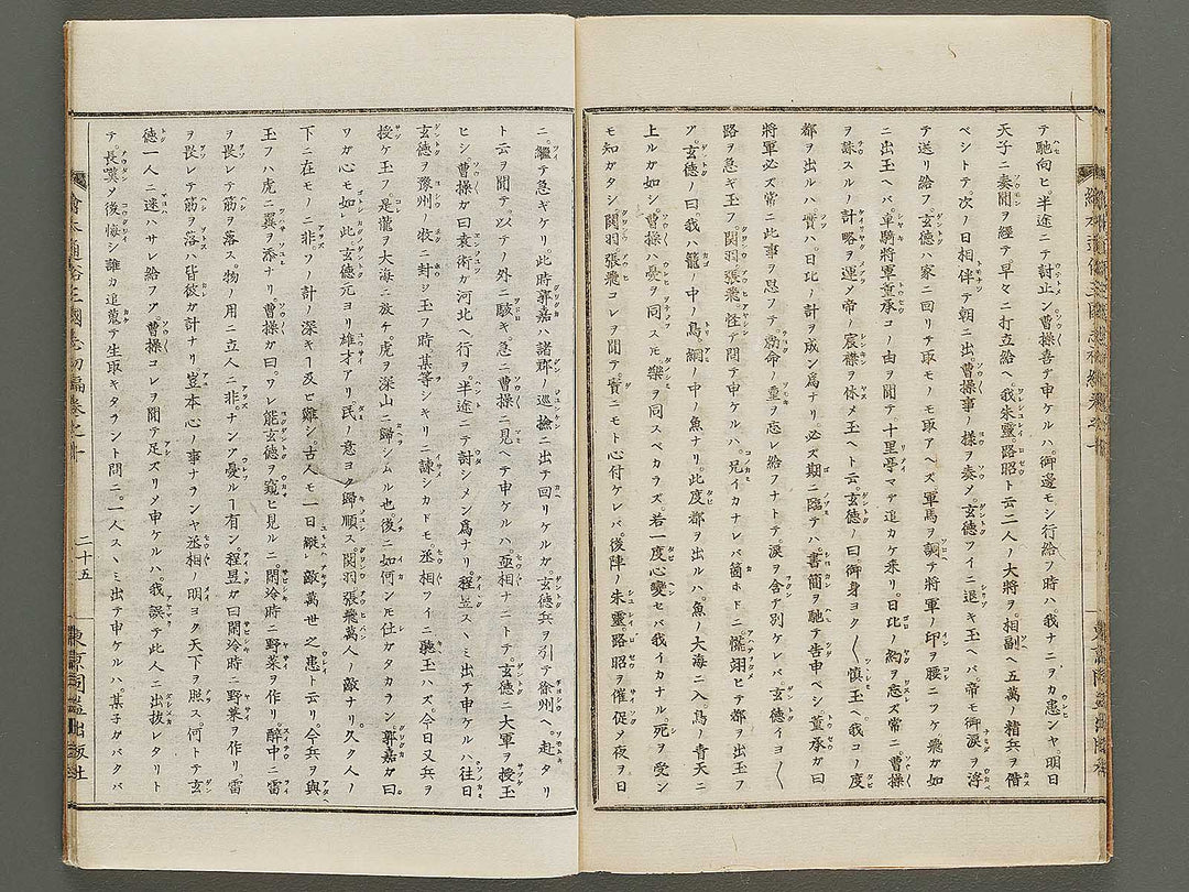 Ehon tsuzoku sangokushi Part 1, Book 10 by Katsushika Taito / BJ324-702