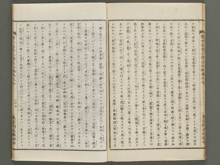 Ehon tsuzoku sangokushi Part 1, Book 10 by Katsushika Taito / BJ324-702