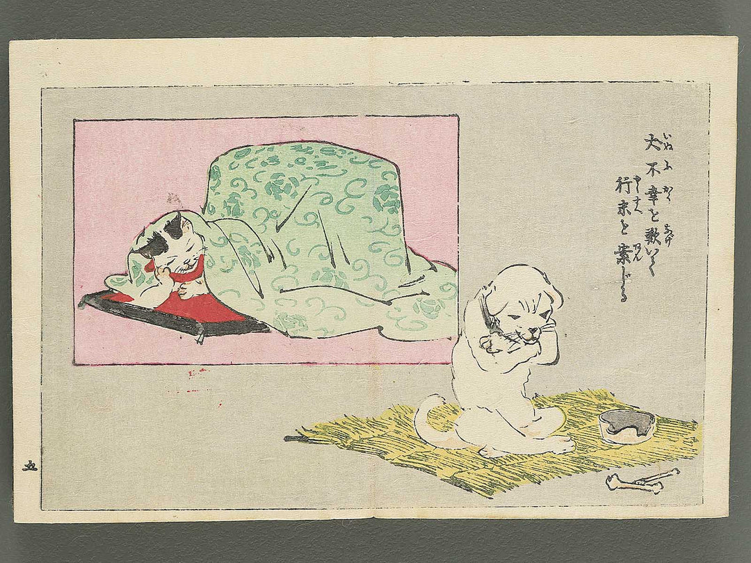 Saisyoku ehon kyoiku mukashi banashi (Inu to neko no hanashi) / BJ346-773