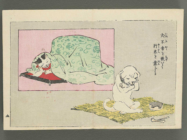 Saisyoku ehon kyoiku mukashi banashi (Inu to neko no hanashi) / BJ346-773
