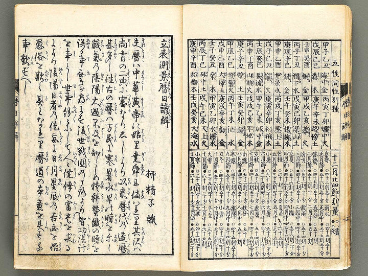 Rekijitsu genkai / BJ322-714