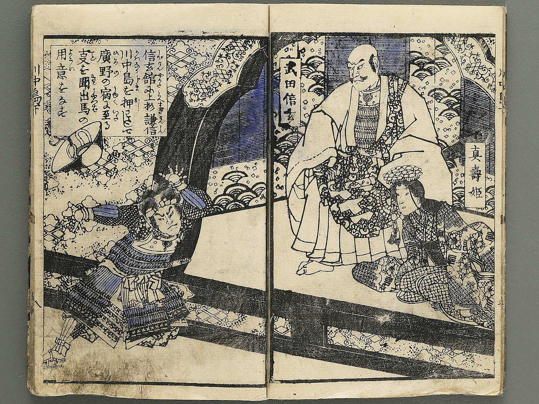 Kawanakajima ryo shogun ki (Ge) by Utagawa Yoshimori / BJ349-195