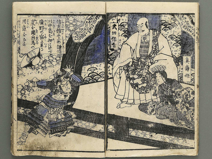Kawanakajima ryo shogun ki (Ge) by Utagawa Yoshimori / BJ349-195