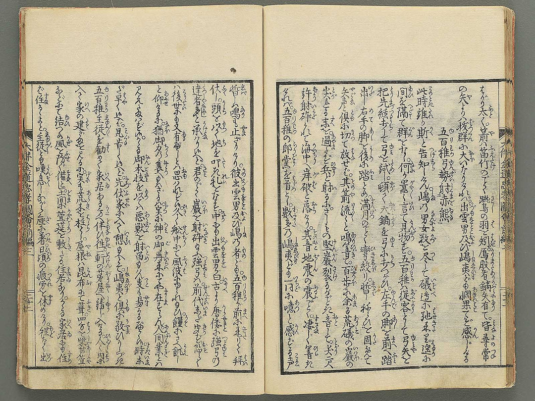 Otomo kanemichi chuko zue Part 1, Book 3 by Ryusai Shigeharu / BJ348-285