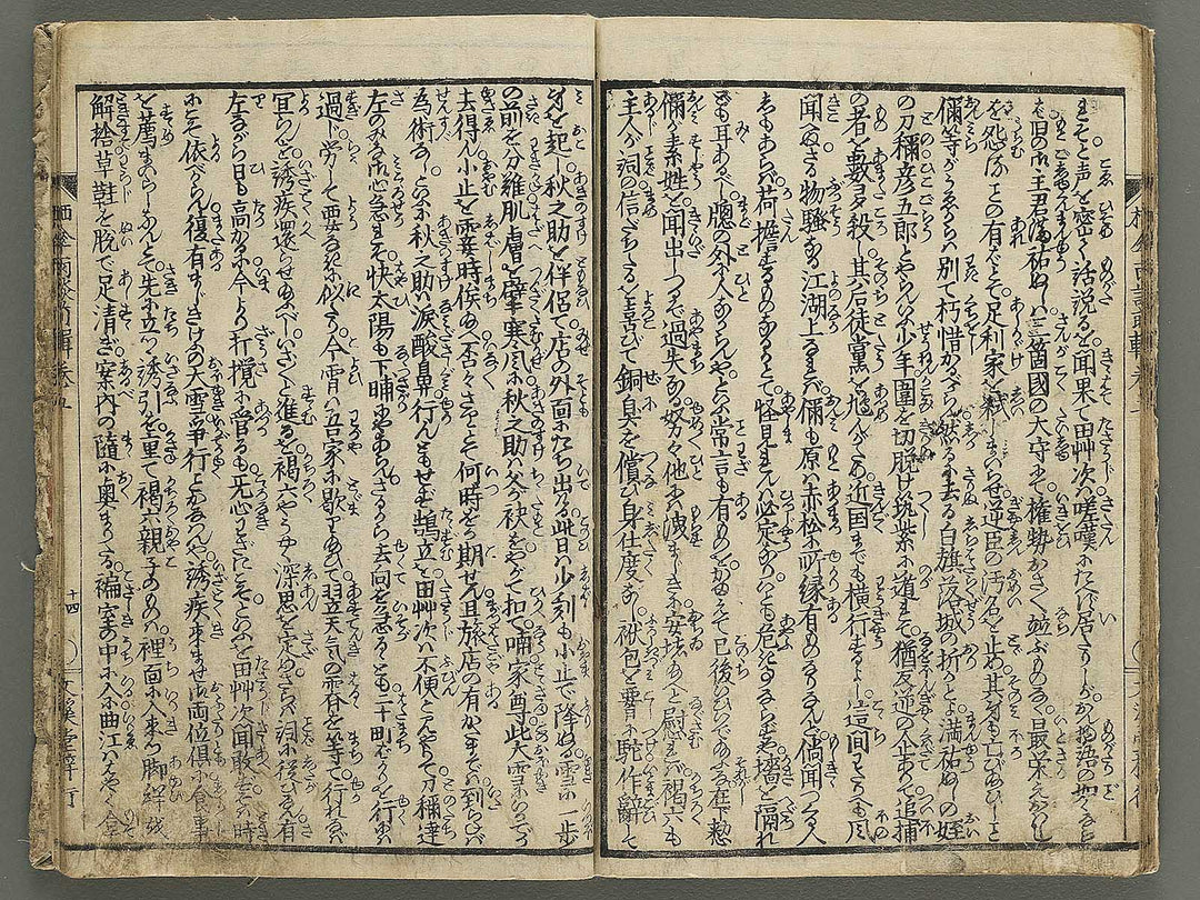 Nure tsubame seisan udan Part 1, Book 5 by Yanagawa Shigenobu / BJ353-213