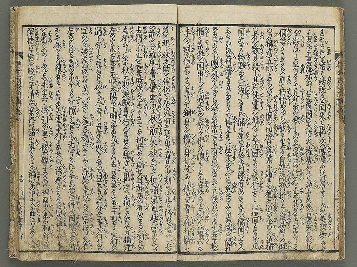 Nure tsubame seisan udan Part 1, Book 5 by Yanagawa Shigenobu / BJ353-213