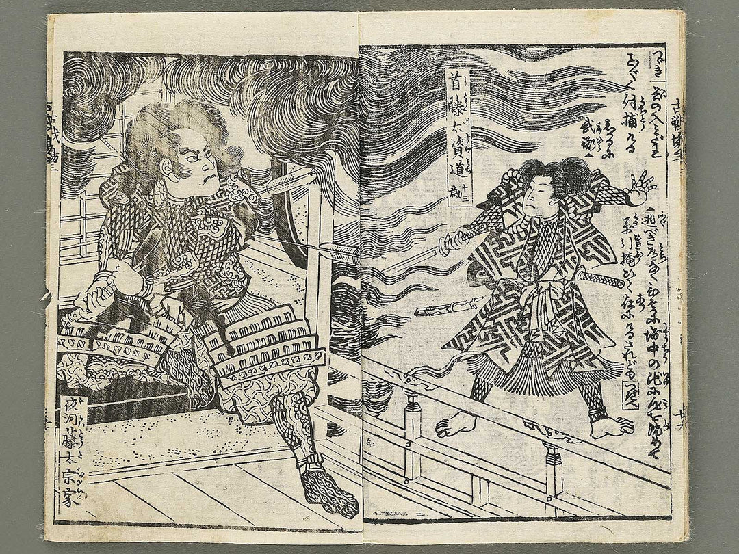 Kosenjo homare no kumiuchi Volume 3 by Utagawa Kunitsuna / BJ353-703