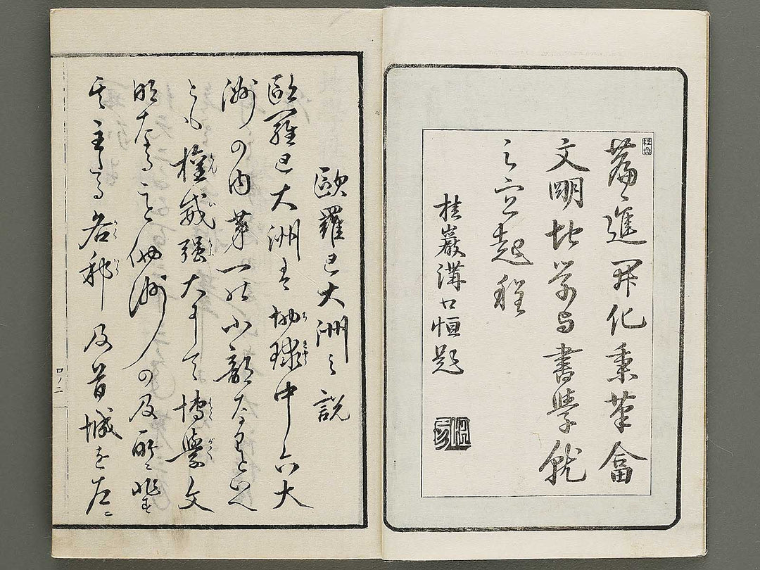 Sogq Chigaku orai yoroppashu no bu jo / BJ330-708