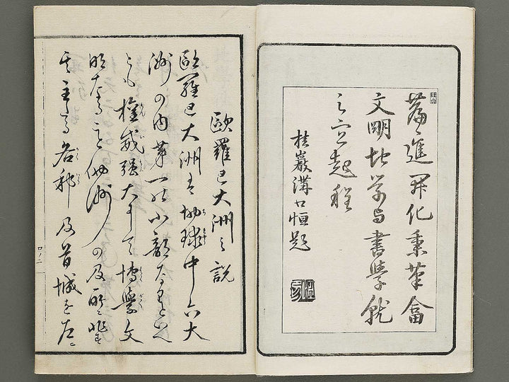 Sogq Chigaku orai yoroppashu no bu jo / BJ330-708