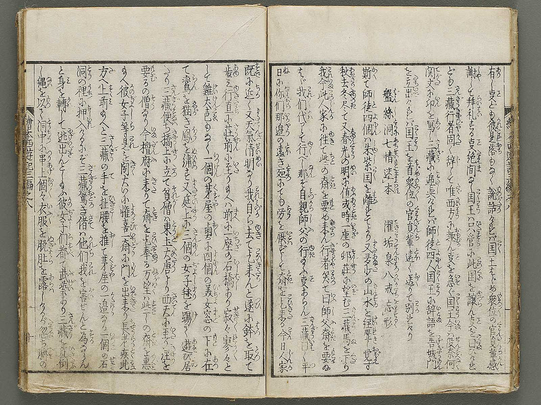 Ehon saiyuki zenden Part 3, Book 8 by Katsushika Taito / BJ334-880