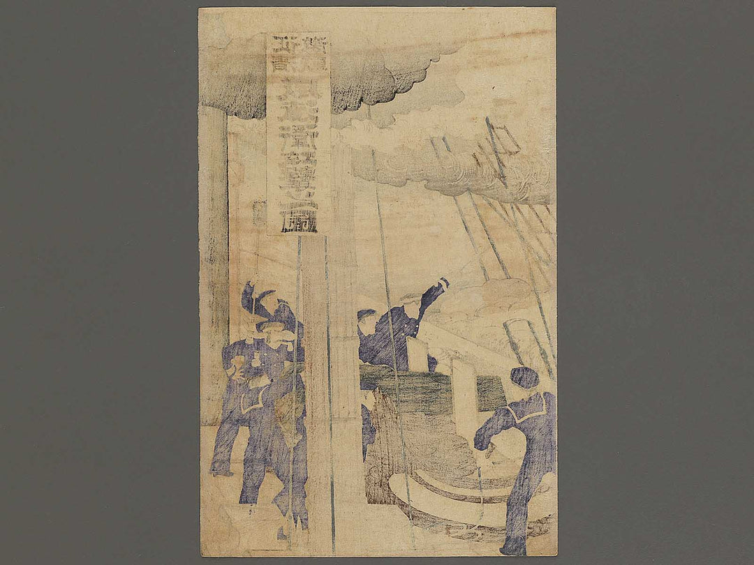 Seishin gekisen ikaiei kogeki no zu by Shurei / BJ337-568