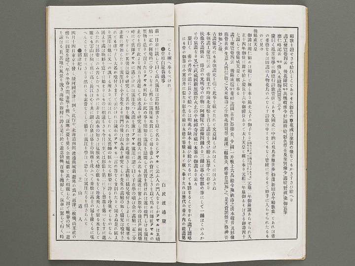 Kaiga soshi Volume 160 / BJ317-359