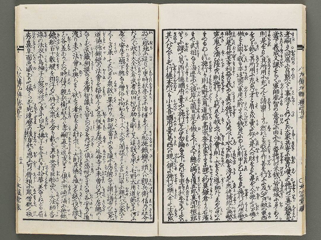 Nanso satomi hakkenden Part 9, Book 47 (Ge) / BJ316-071