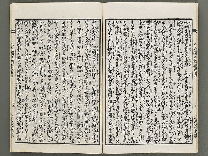 Nanso satomi hakkenden Part 9, Book 47 (Ge) / BJ316-071