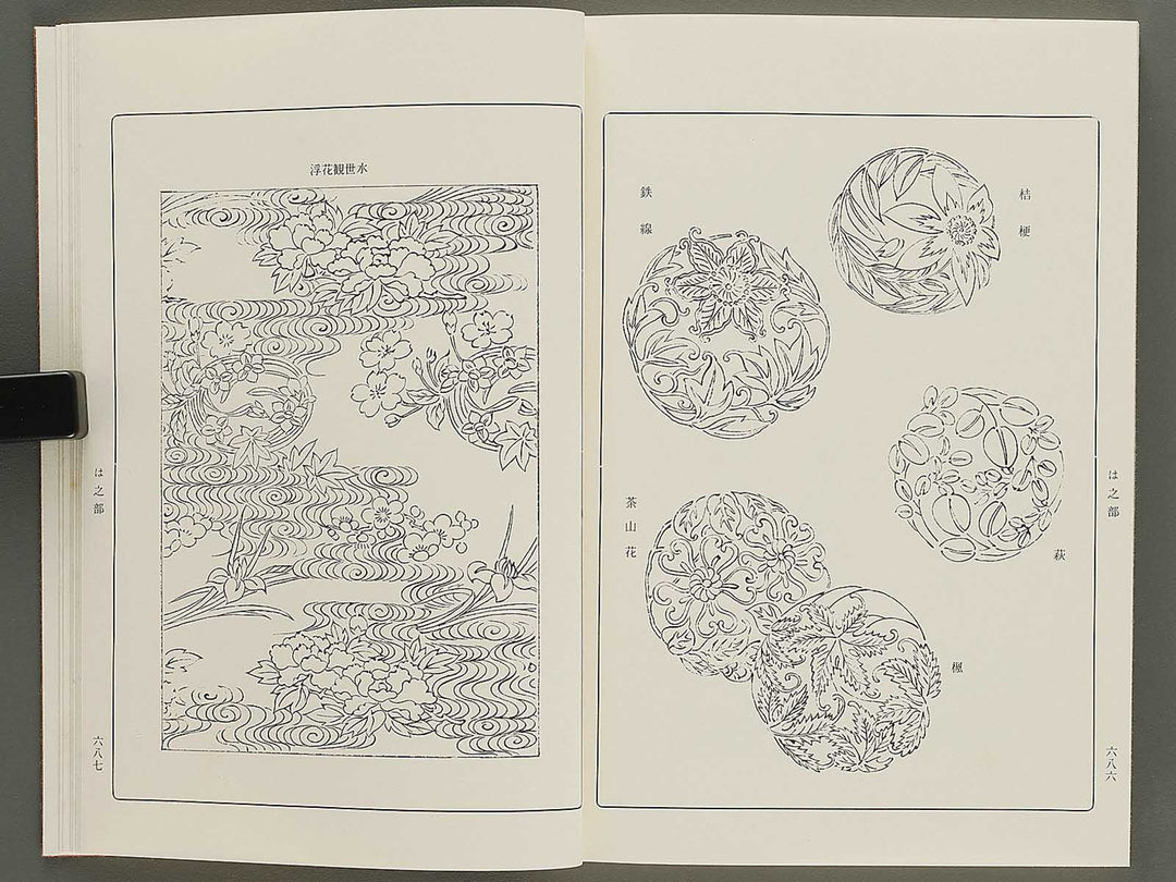 Naigai monyo ruishu Volume 7 / BJ334-663