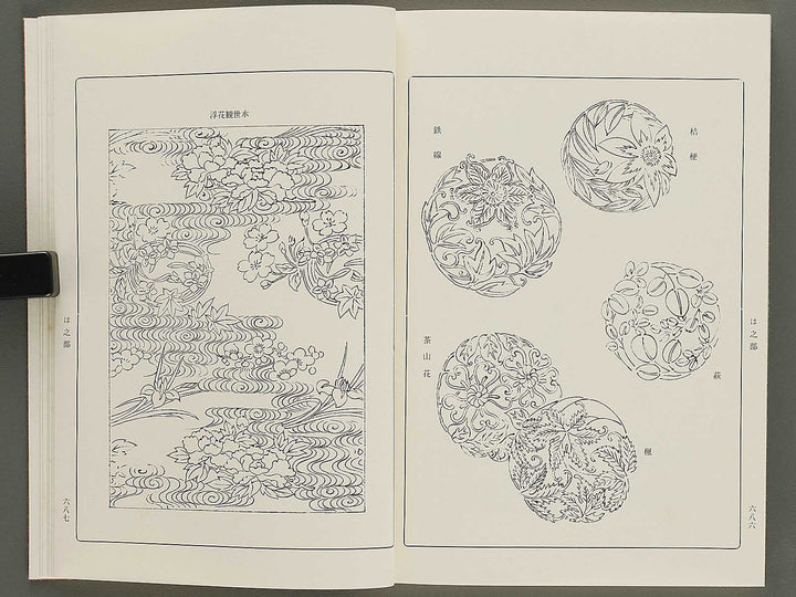 Naigai monyo ruishu Volume 7 / BJ334-663